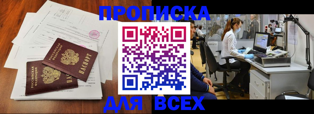 прописка законно в Гороховце
